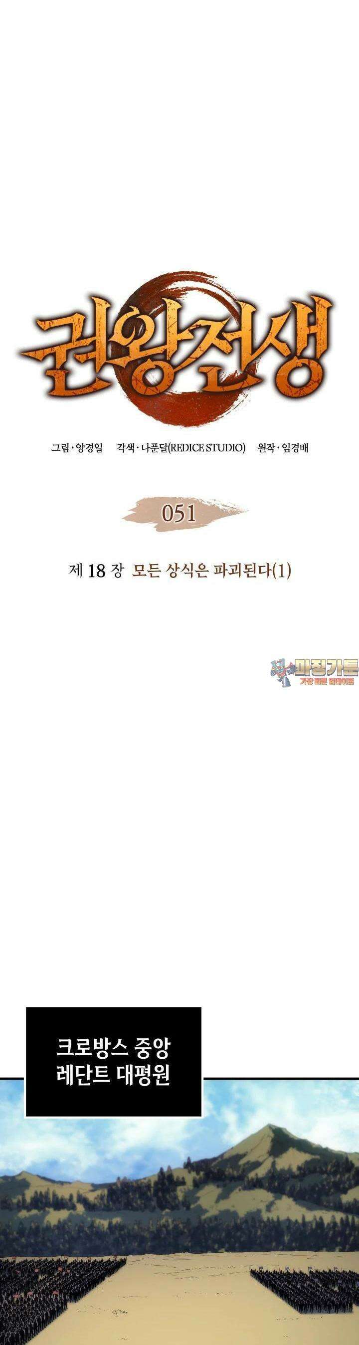 권왕전생 51화 제 18장 모든 상식은 파괴된다(1) 1