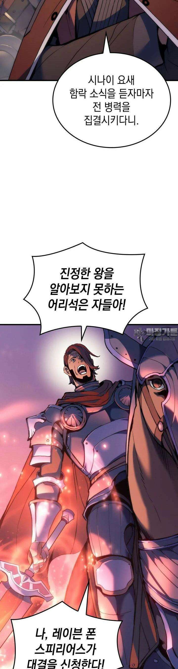 권왕전생 51화 제 18장 모든 상식은 파괴된다(1) 5