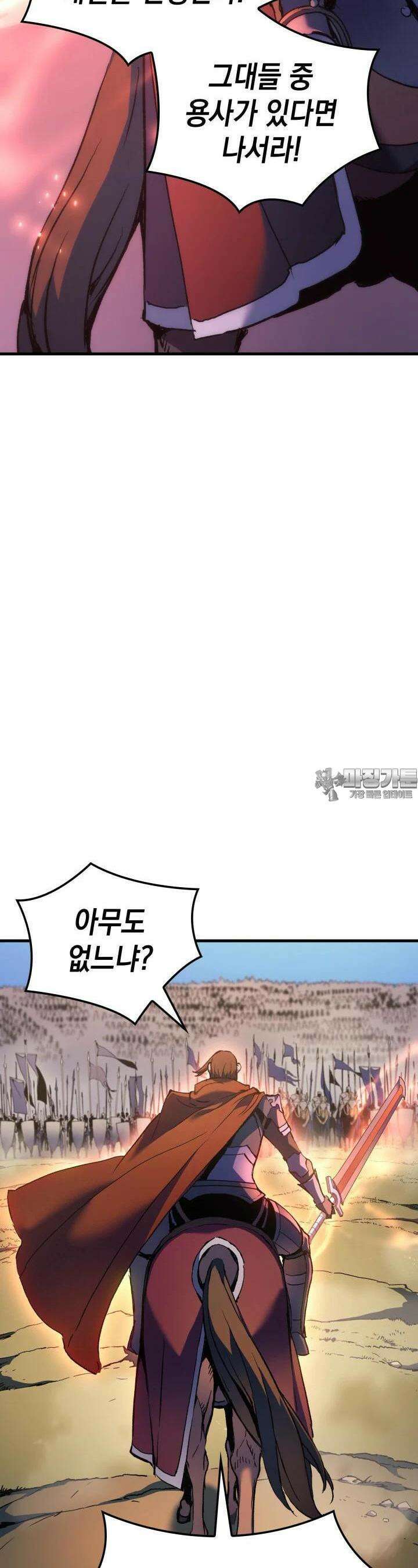 권왕전생 51화 제 18장 모든 상식은 파괴된다(1) 6