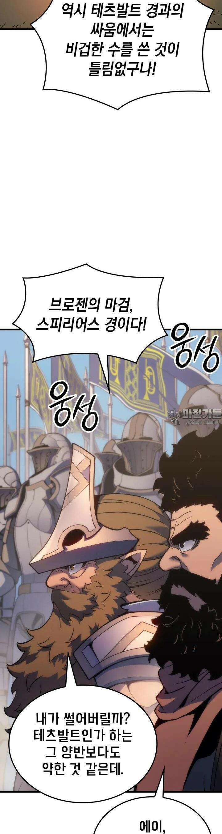 권왕전생 51화 제 18장 모든 상식은 파괴된다(1) 7