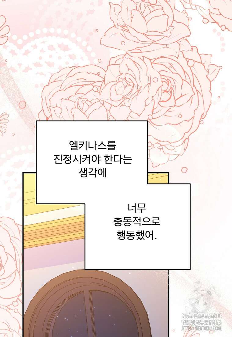 죽은 건 난데 용사님이 미쳐 버렸다 52화 9