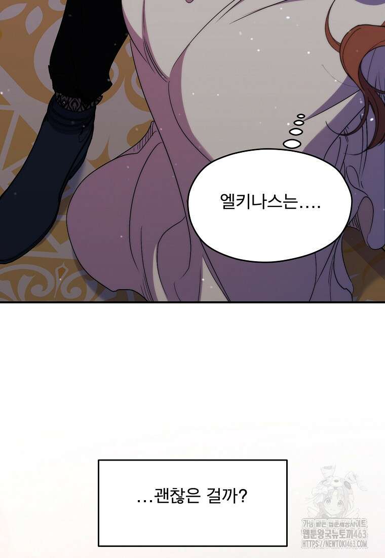 죽은 건 난데 용사님이 미쳐 버렸다 52화 12