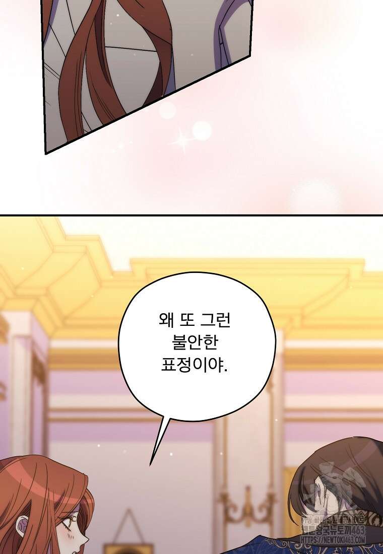 죽은 건 난데 용사님이 미쳐 버렸다 52화 16