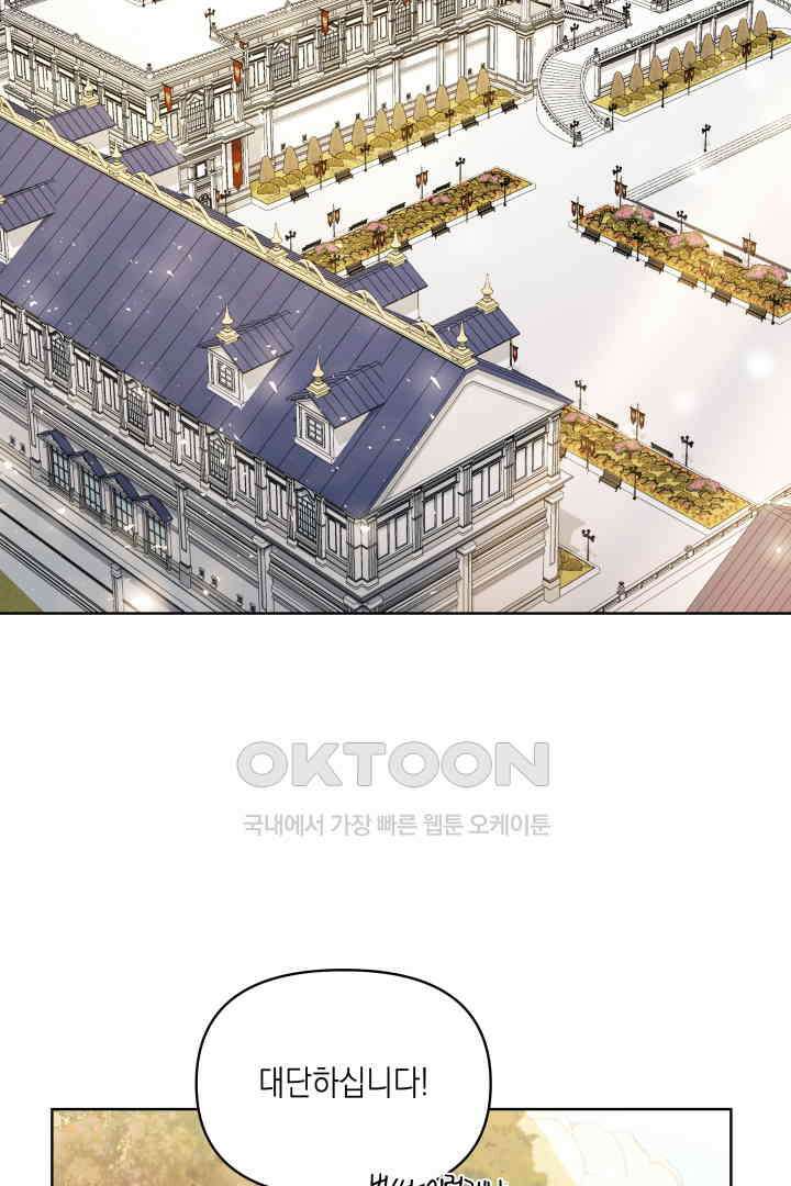 일단 결혼부터 57화 2