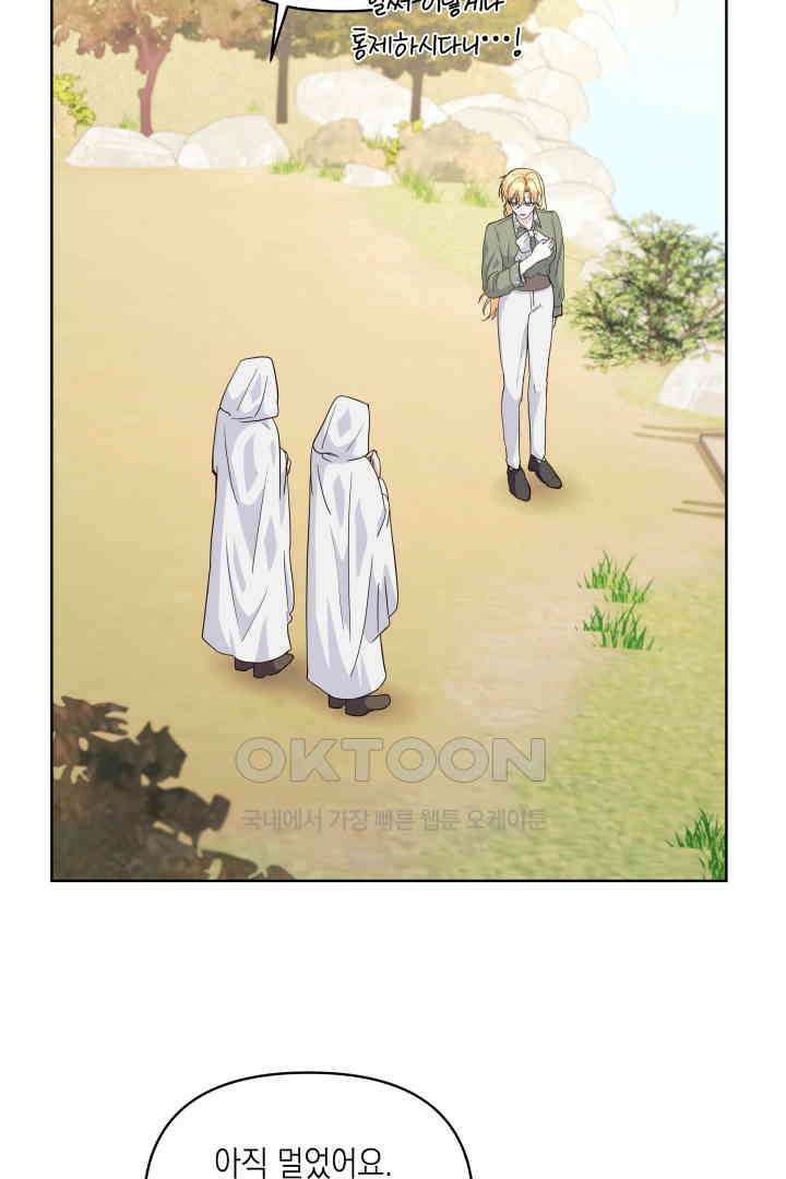 일단 결혼부터 57화 3