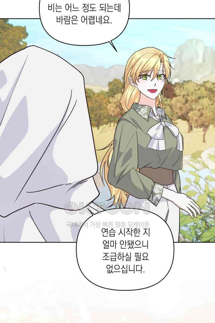 일단 결혼부터 57화 4