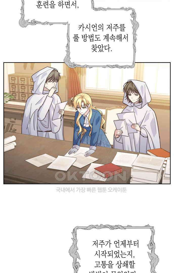 일단 결혼부터 57화 7