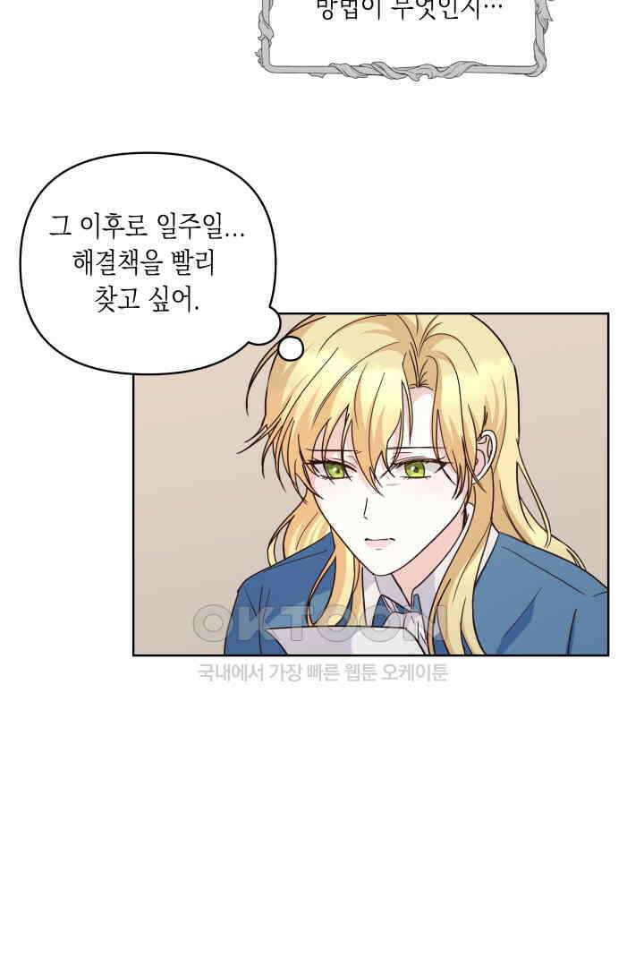 일단 결혼부터 57화 8