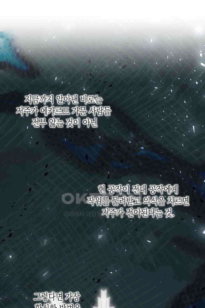 일단 결혼부터 57화 9