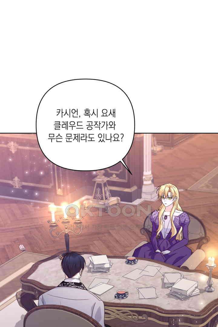 일단 결혼부터 57화 14