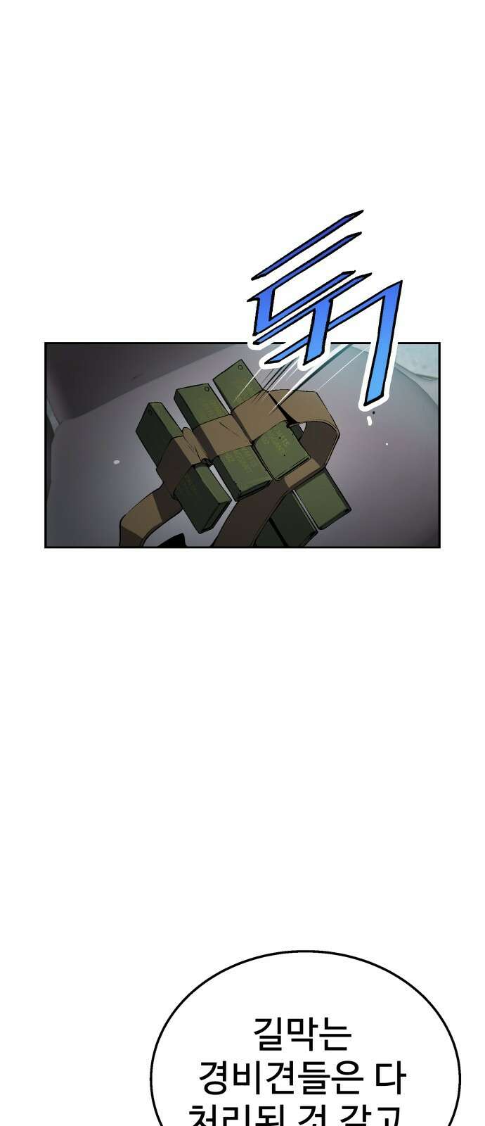 우투리: THE LEGACY 62화 3