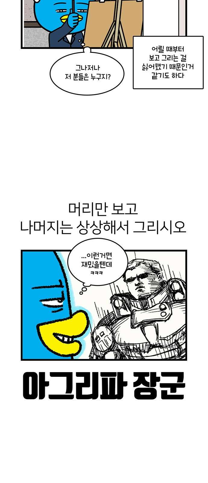 윌유메리미 시즌2 822화 웹툰작가_수능 점수 3
