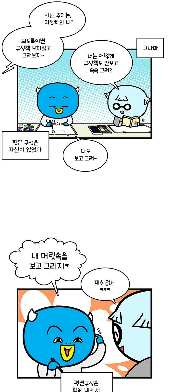 윌유메리미 시즌2 822화 웹툰작가_수능 점수 4