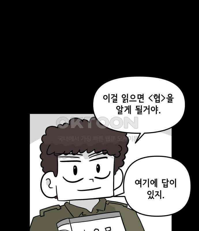 죽어 천국에 가다 20화 천재 2