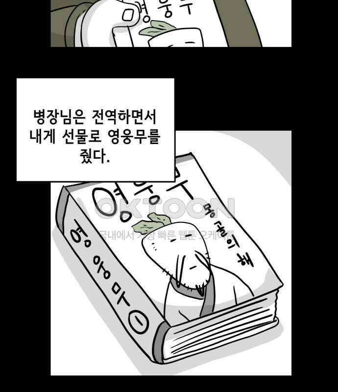 죽어 천국에 가다 20화 천재 3
