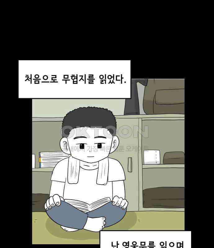 죽어 천국에 가다 20화 천재 4