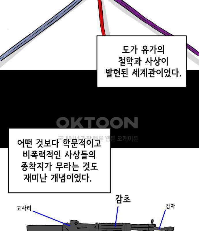 죽어 천국에 가다 20화 천재 6