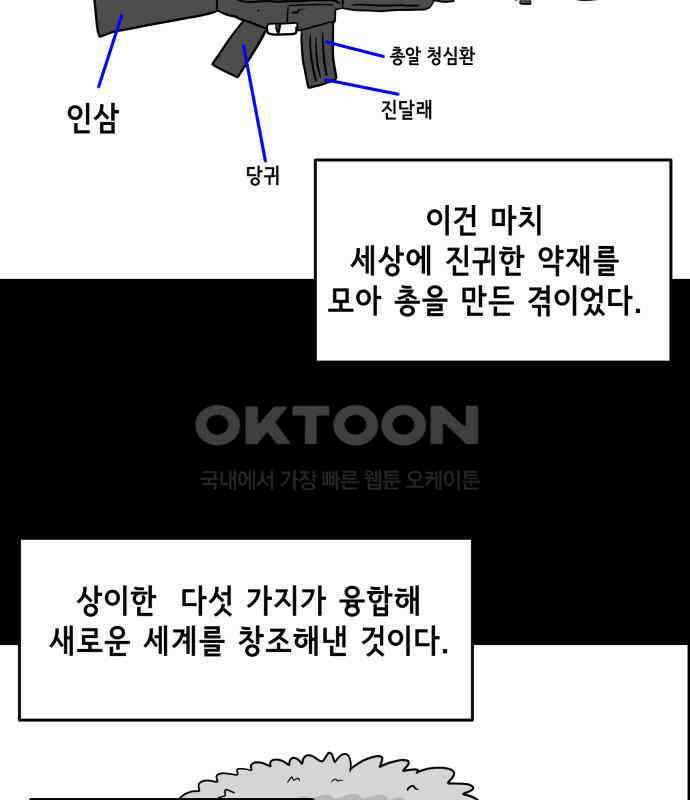 죽어 천국에 가다 20화 천재 7