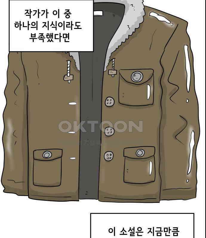 죽어 천국에 가다 20화 천재 8