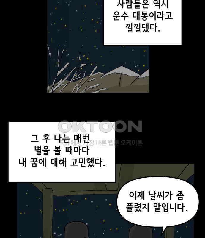죽어 천국에 가다 20화 천재 10