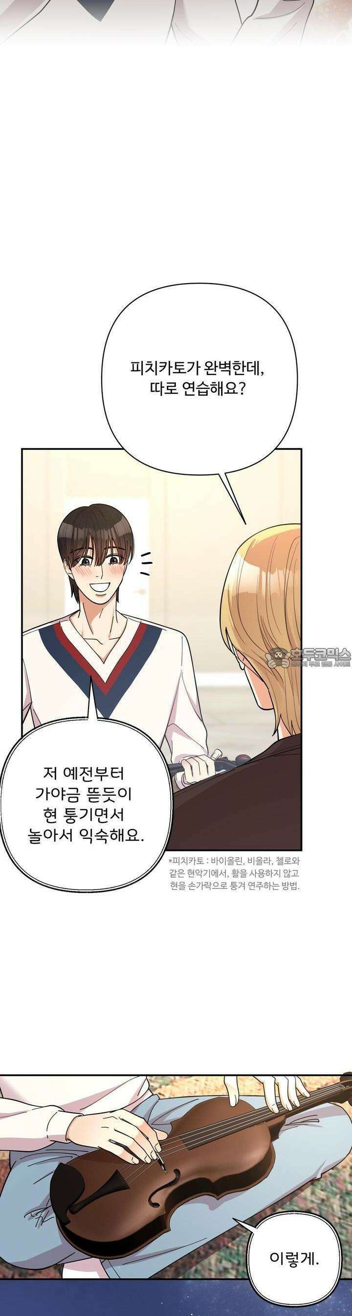 찬란한 어둠 20화 3