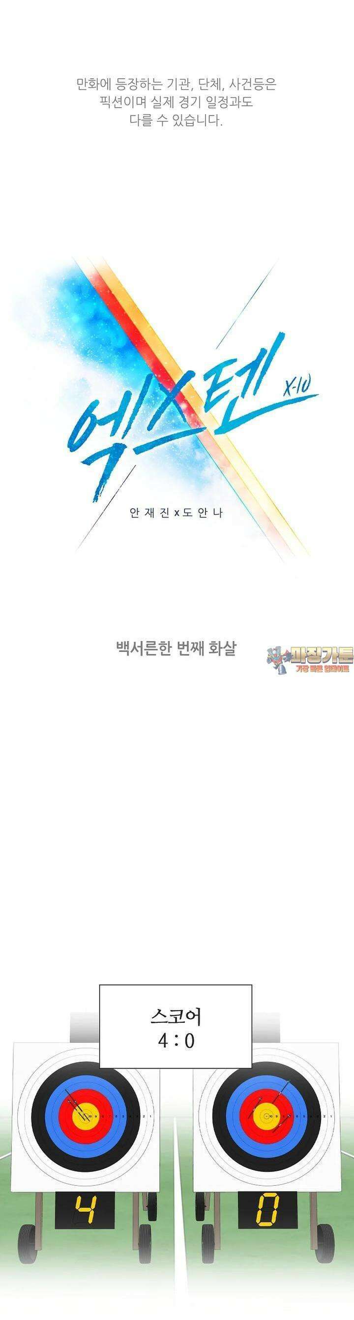 엑스텐 130화 1