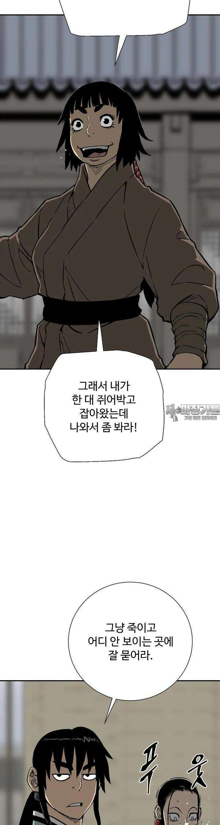 휘영검전 80화 2