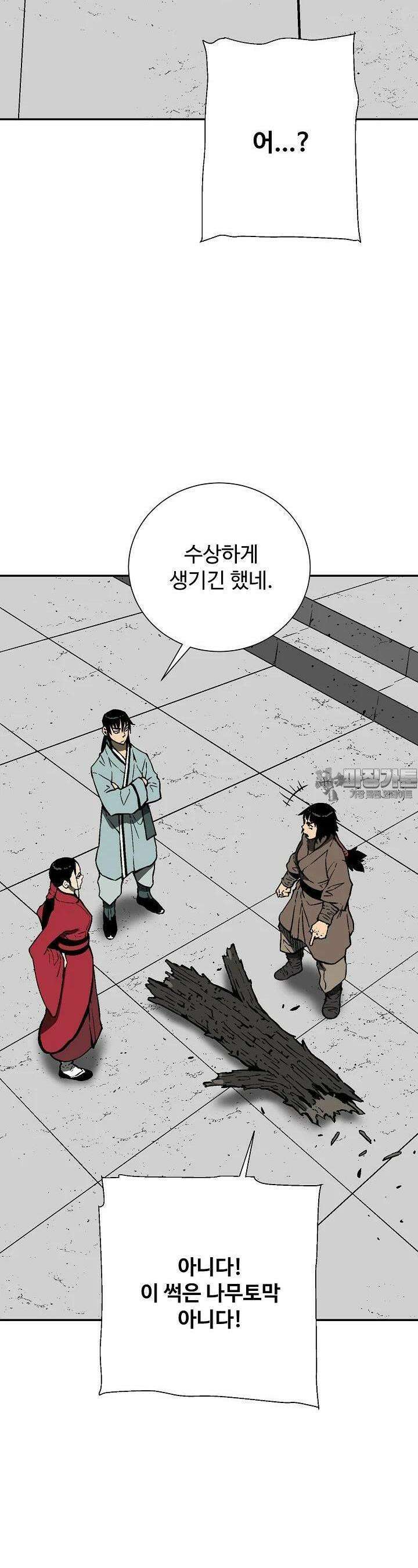 휘영검전 80화 4