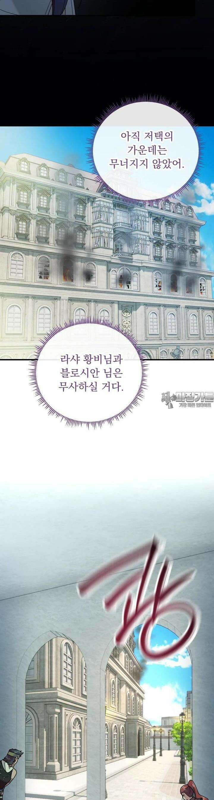 신의 사랑을 받는 아이, 황금빛 그라티아 62화 3