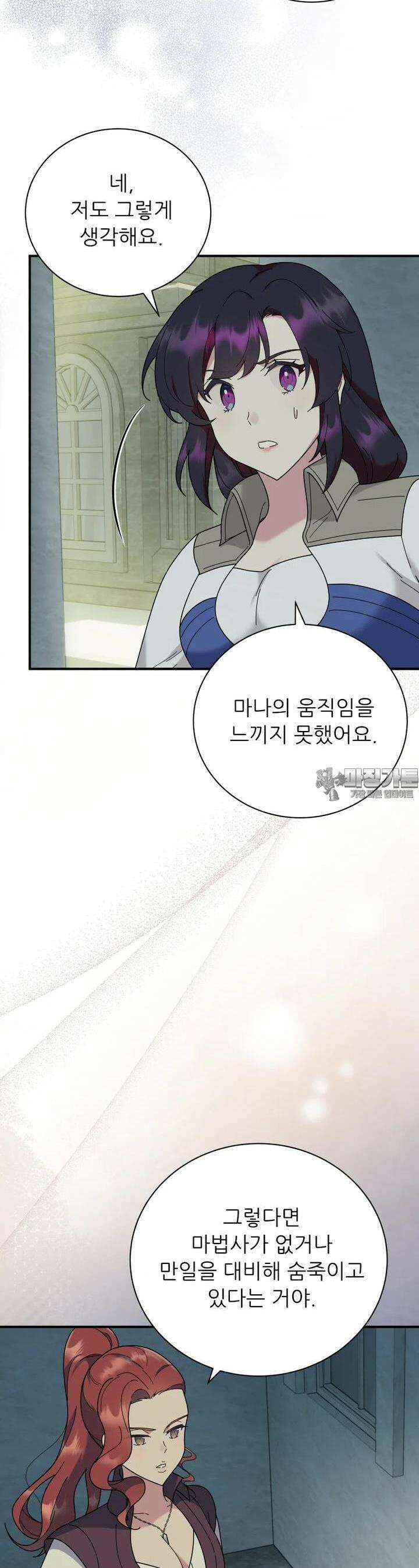신의 사랑을 받는 아이, 황금빛 그라티아 62화 6