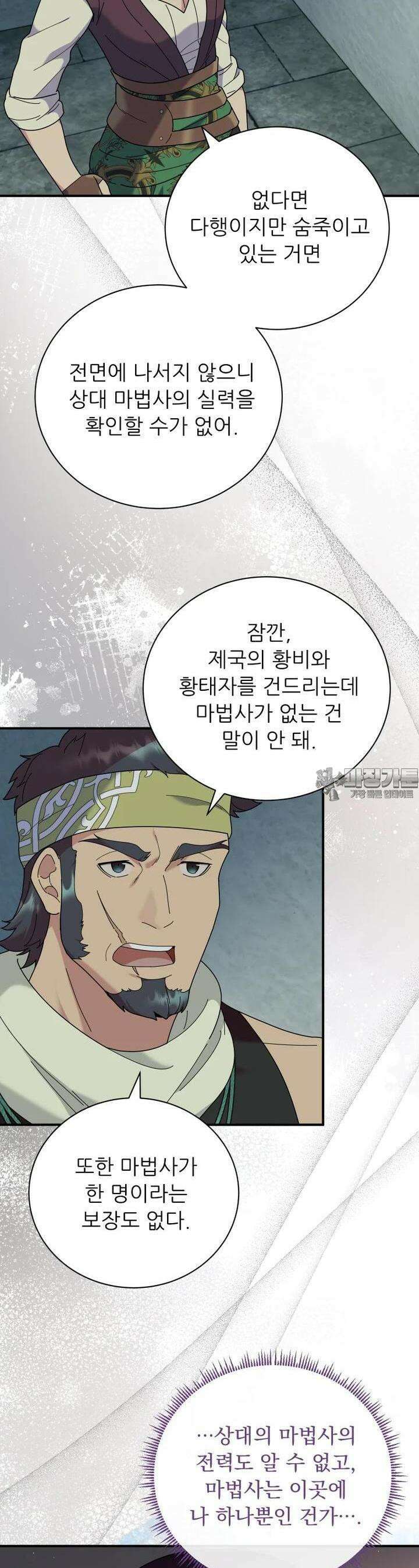 신의 사랑을 받는 아이, 황금빛 그라티아 62화 7