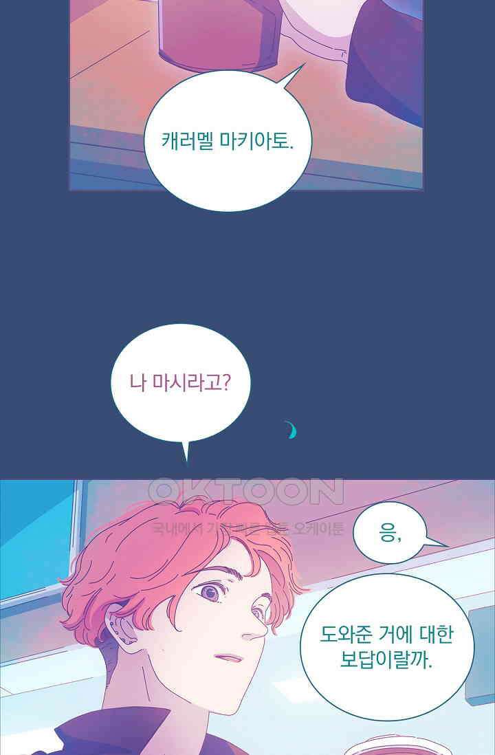 P．S． 호숫가에서 기다릴게 34화 5