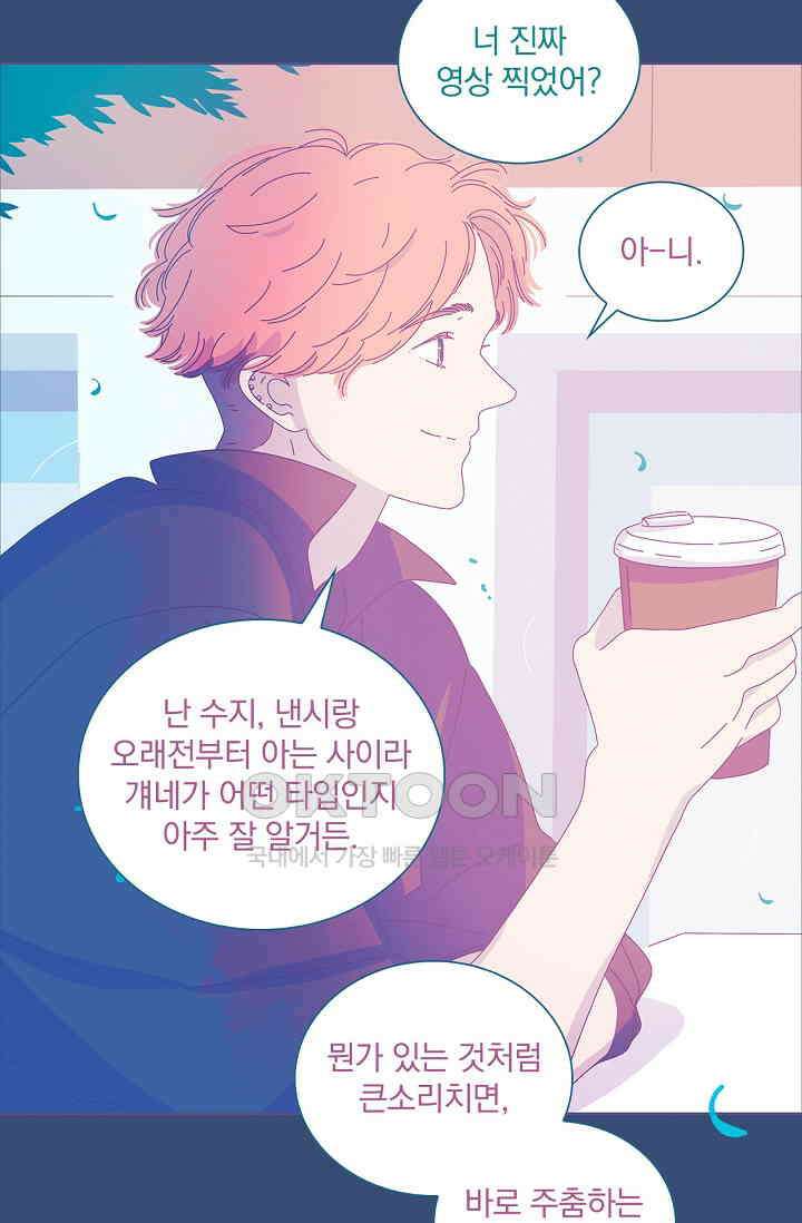 P．S． 호숫가에서 기다릴게 34화 10