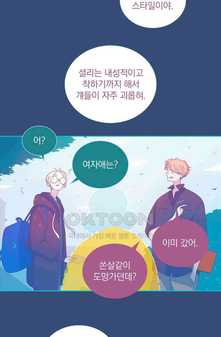 P．S． 호숫가에서 기다릴게 34화 11