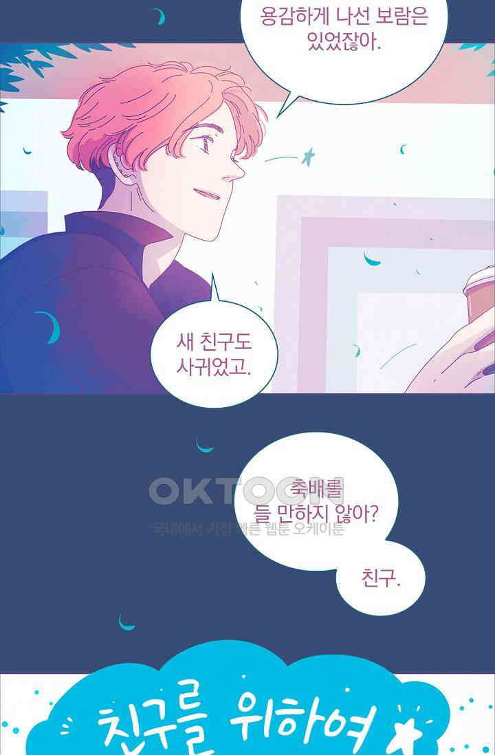 P．S． 호숫가에서 기다릴게 34화 13