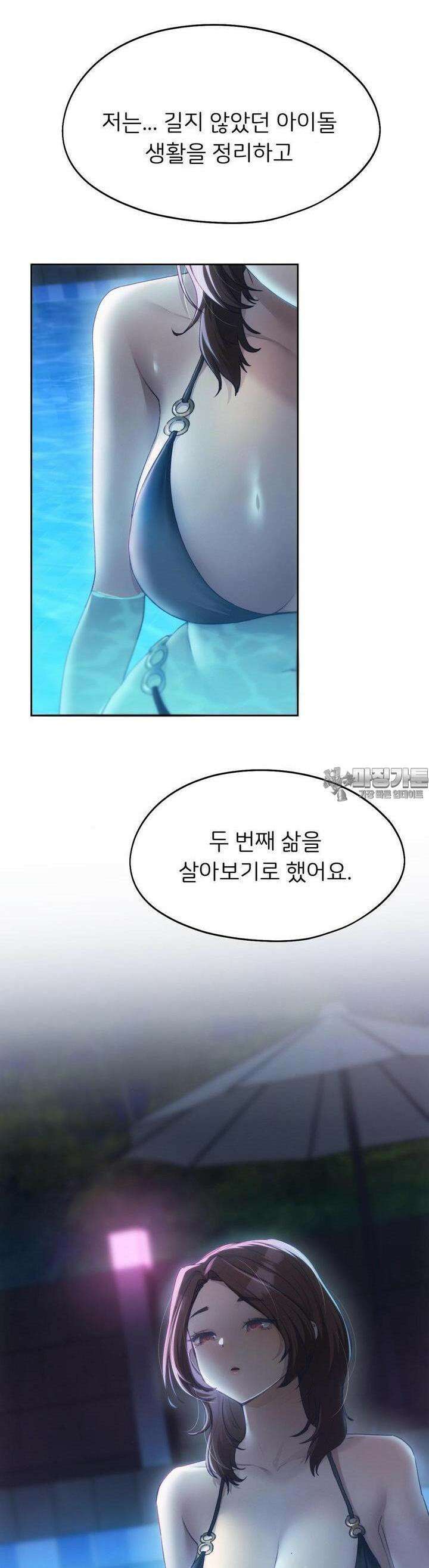 오늘부터 최애 59화 2