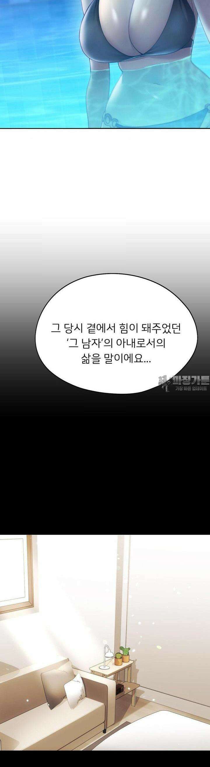 오늘부터 최애 59화 3