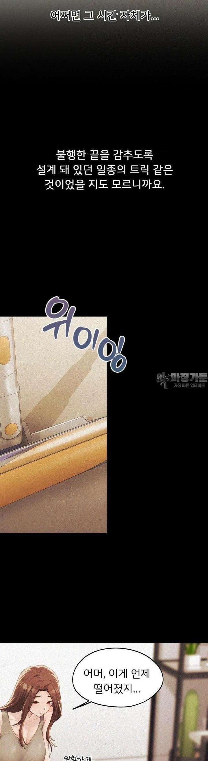 오늘부터 최애 59화 8