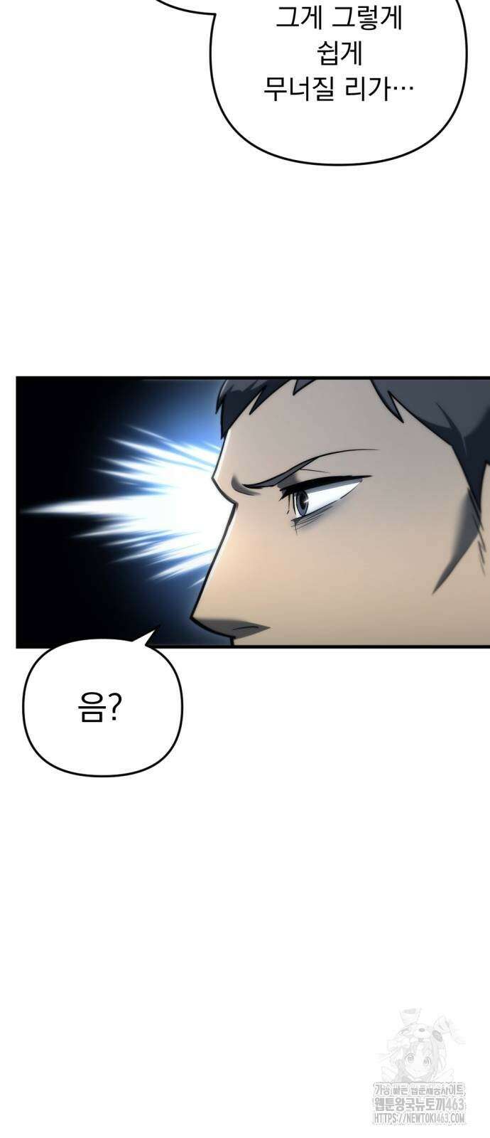 아포칼립스에 물류센터를 숨김 13화 3