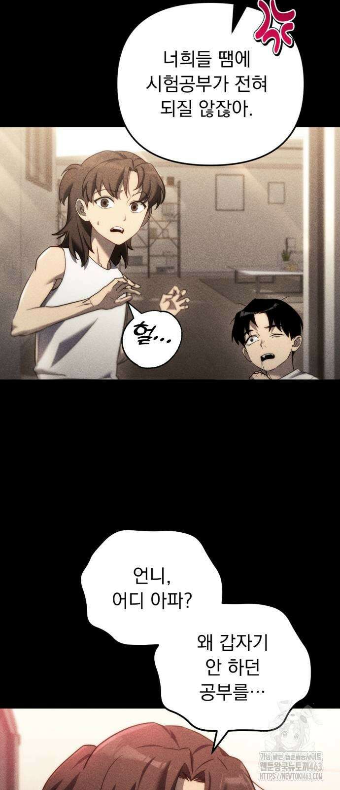 아포칼립스에 물류센터를 숨김 13화 12