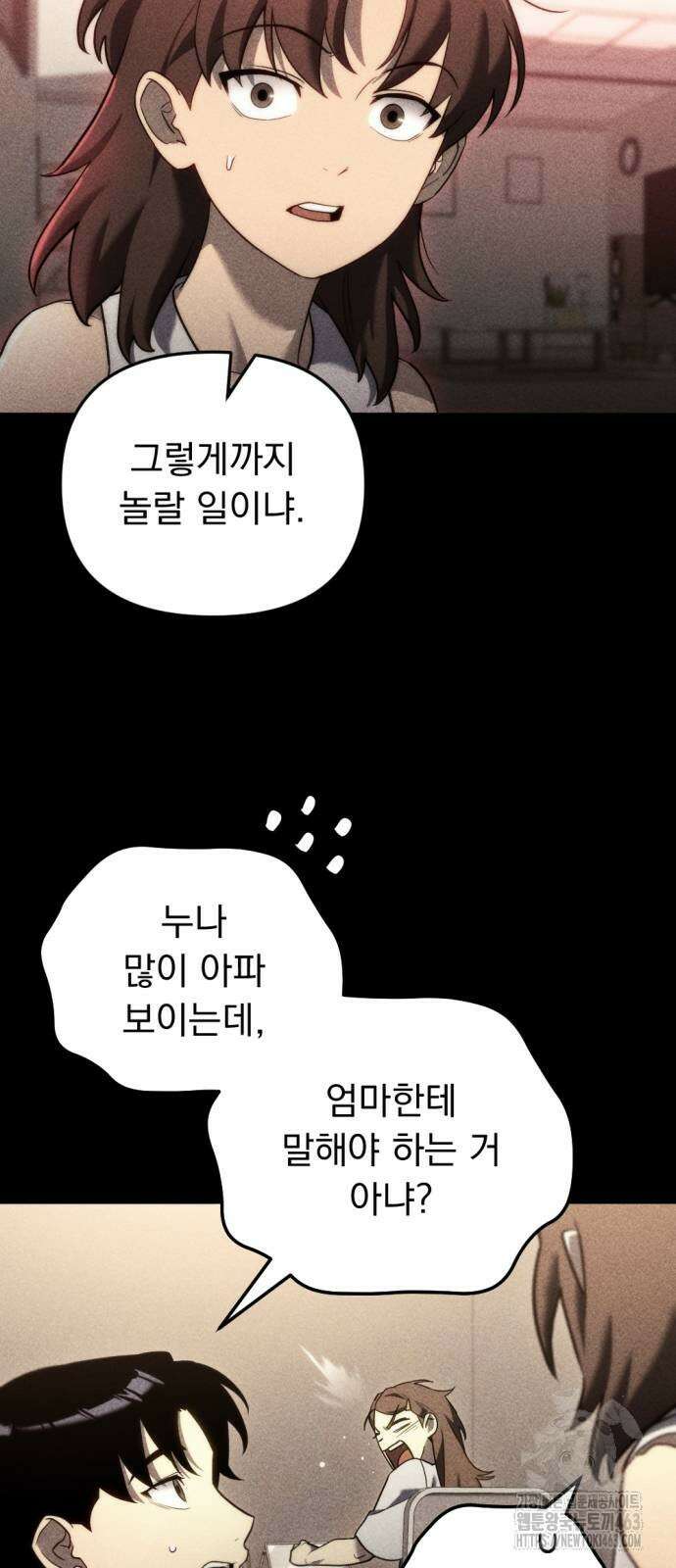 아포칼립스에 물류센터를 숨김 13화 13