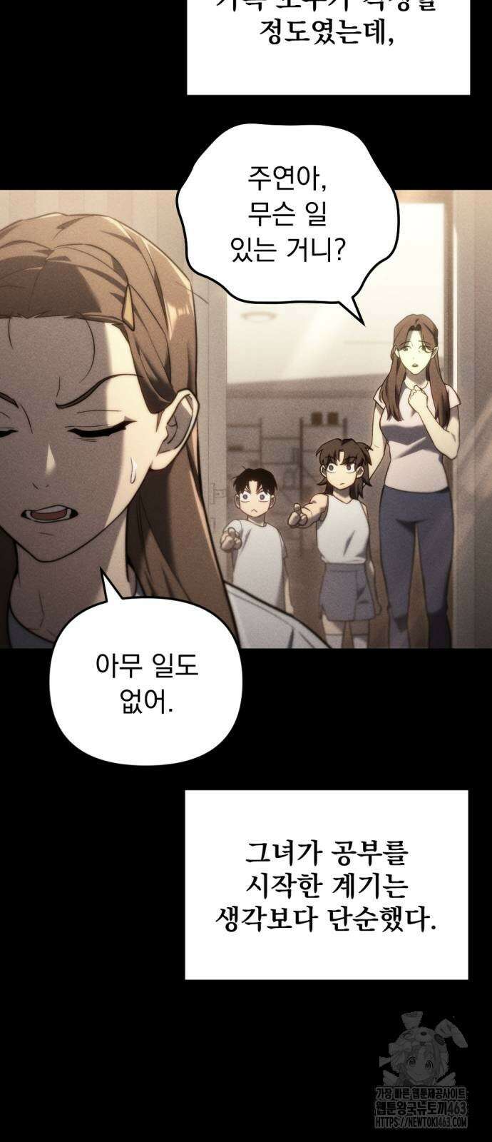 아포칼립스에 물류센터를 숨김 13화 15