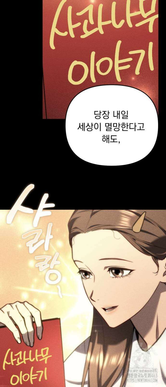 아포칼립스에 물류센터를 숨김 13화 18