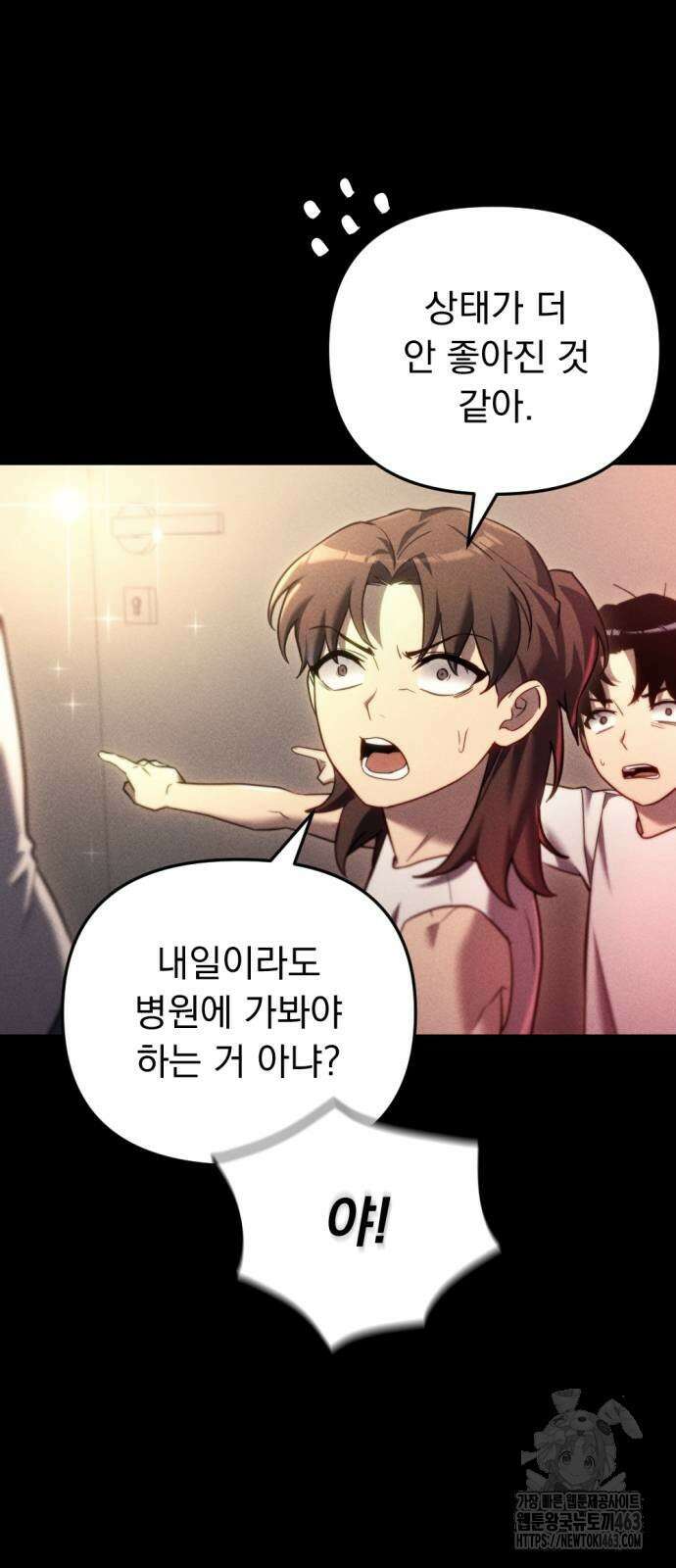 아포칼립스에 물류센터를 숨김 13화 20