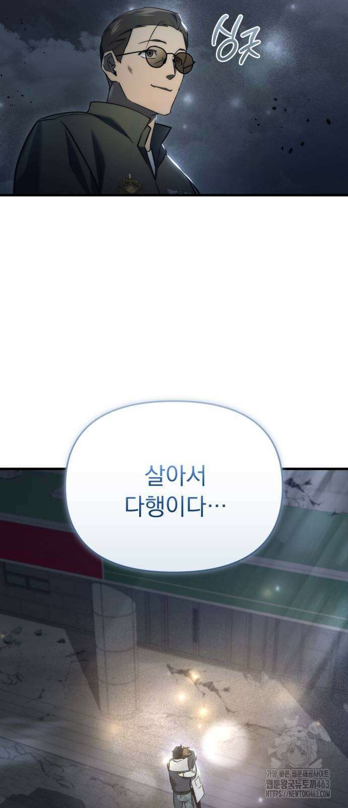 아포칼립스에 물류센터를 숨김 13화 27