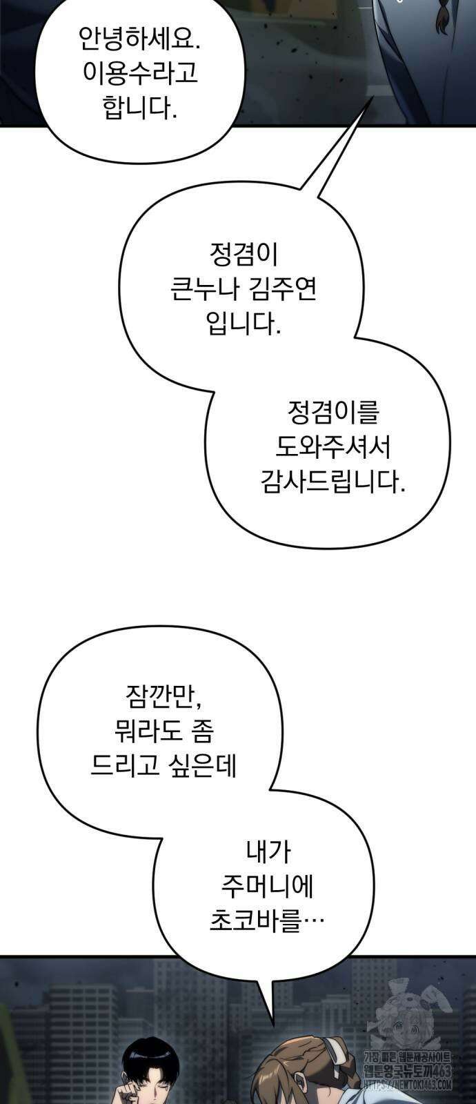 아포칼립스에 물류센터를 숨김 13화 29