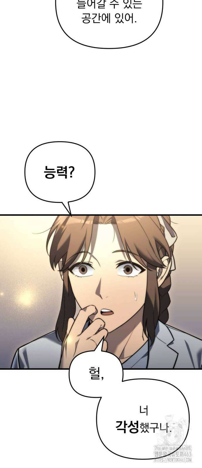 아포칼립스에 물류센터를 숨김 13화 32