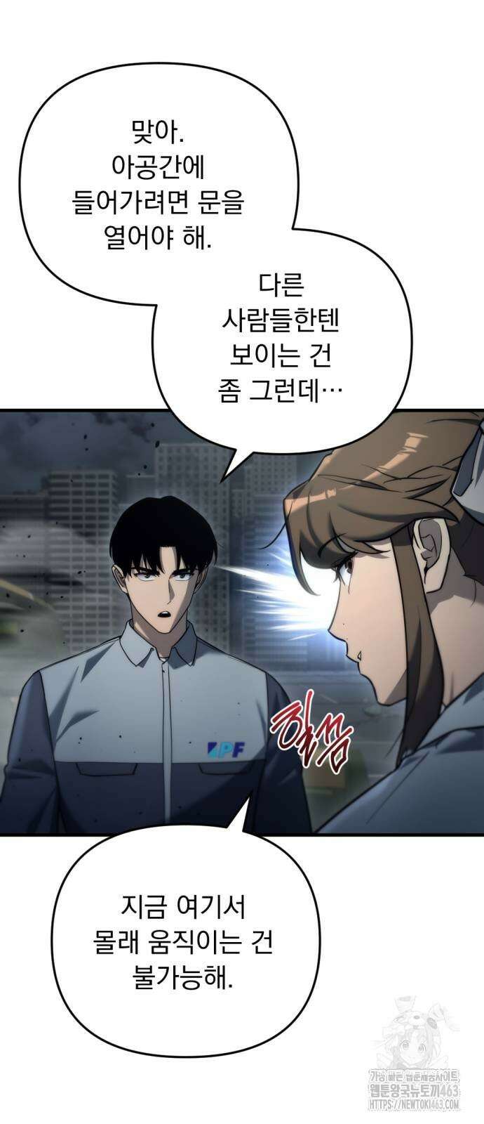 아포칼립스에 물류센터를 숨김 13화 33