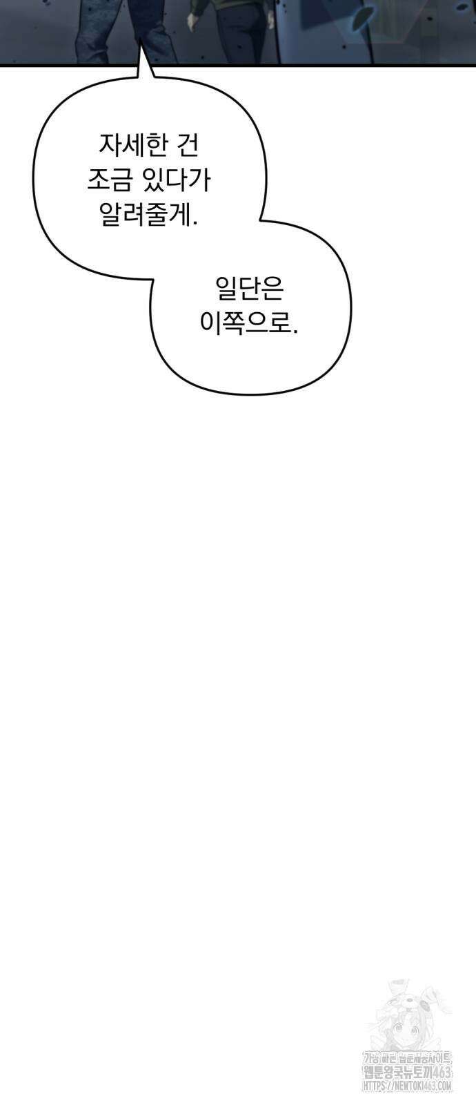 아포칼립스에 물류센터를 숨김 13화 42