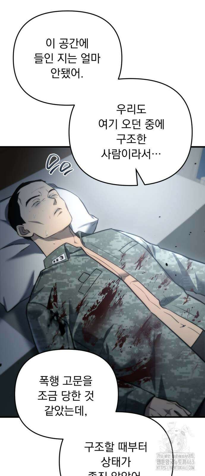 아포칼립스에 물류센터를 숨김 13화 46